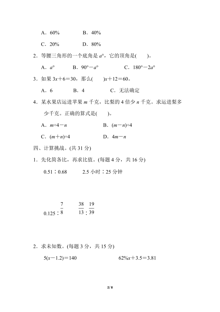 人教版小学数学六年级下册期末复习 考点过关卷2式与方程、比与比例的对比_第2页