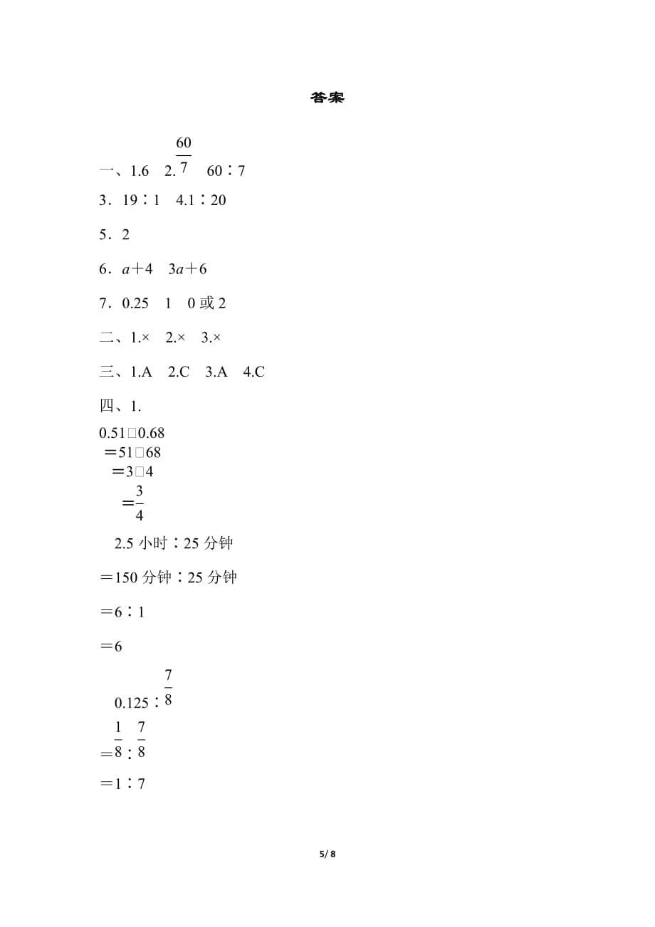 人教版小学数学六年级下册期末复习 考点过关卷2式与方程、比与比例的对比_第5页