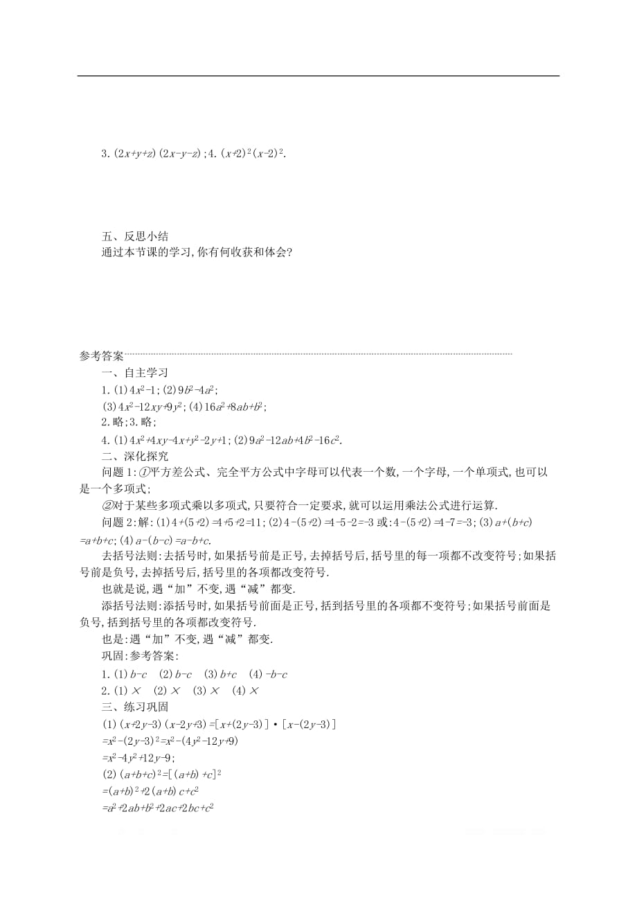 八年级数学上册第十四章整式的乘法与因式分解14.2乘法公式14.2.2完全平方公式第2课时_第4页