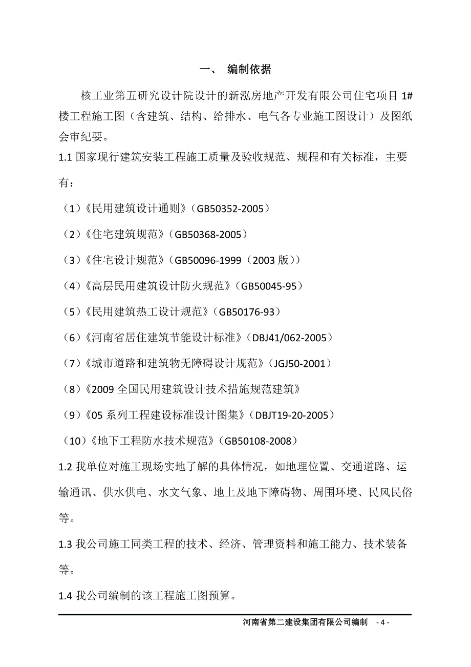 某项目楼施工组织设计_第4页