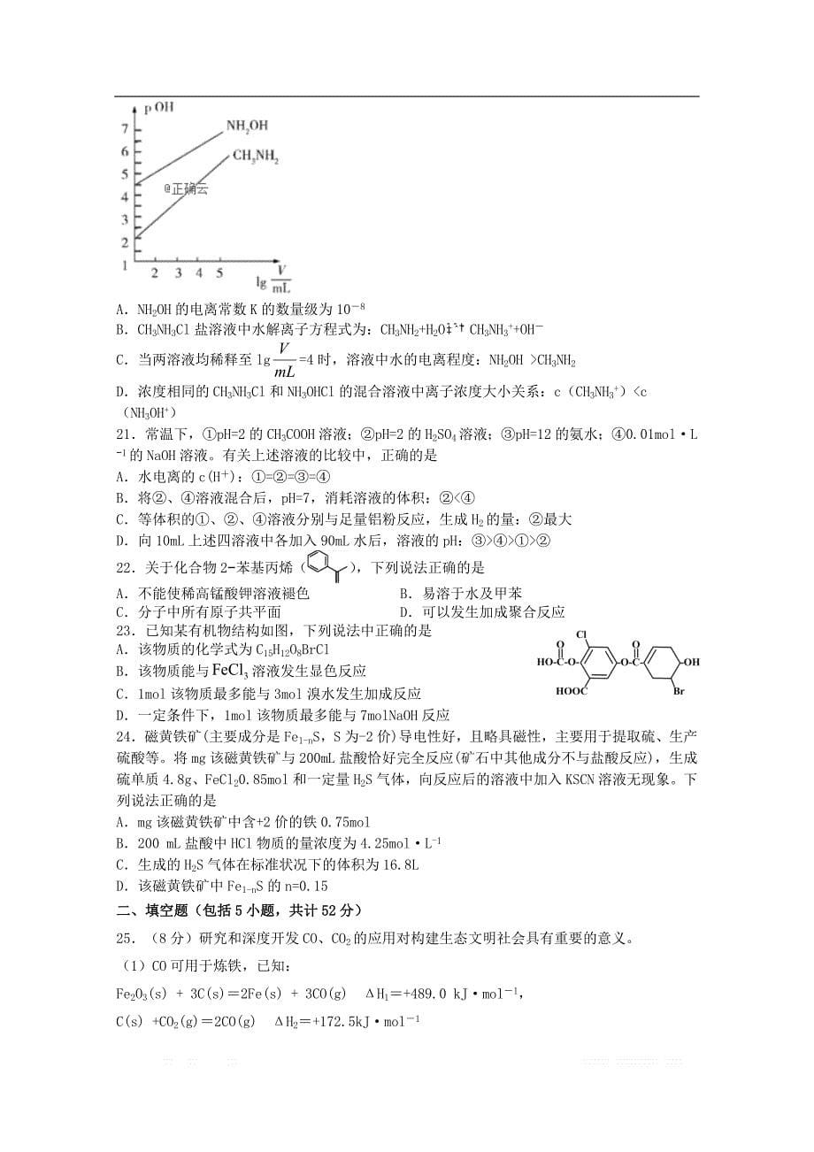 江西省宜丰中学2020届高三化学上学期第一次月考试题2_第5页