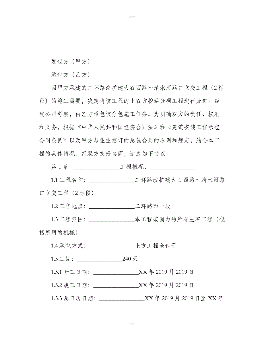 土石方分包合同范本（合同范本）_第2页