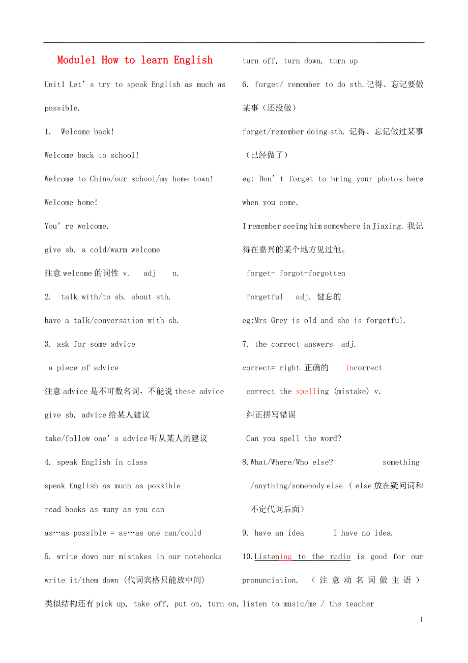 八级英语上册Module1HowtolearnEnglish知识点归纳总结新外研 1.doc_第1页