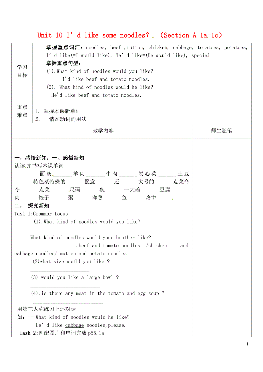 河北滦南青坨营初级中学七级英语下册Unit10I’dlikesomenoodles学案1新人教新目标.doc_第1页