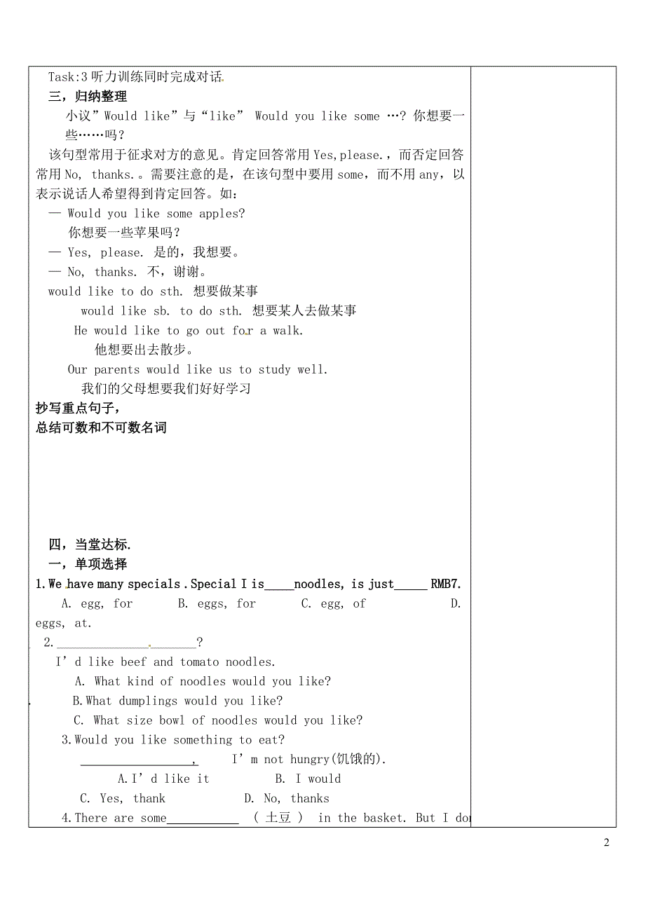 河北滦南青坨营初级中学七级英语下册Unit10I’dlikesomenoodles学案1新人教新目标.doc_第2页