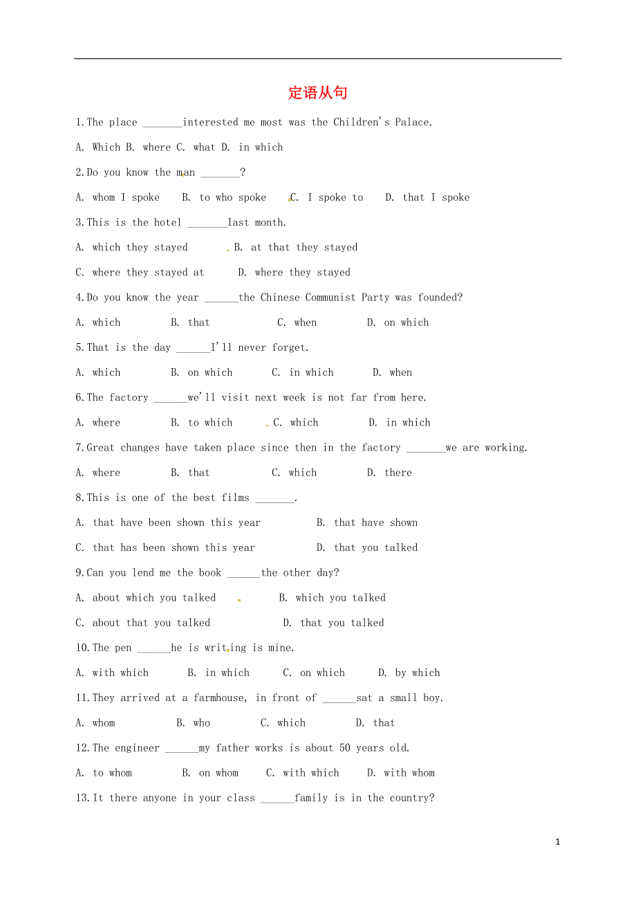 重庆大学城第一中学校中考英语定时训练定语从句1 1.doc_第1页