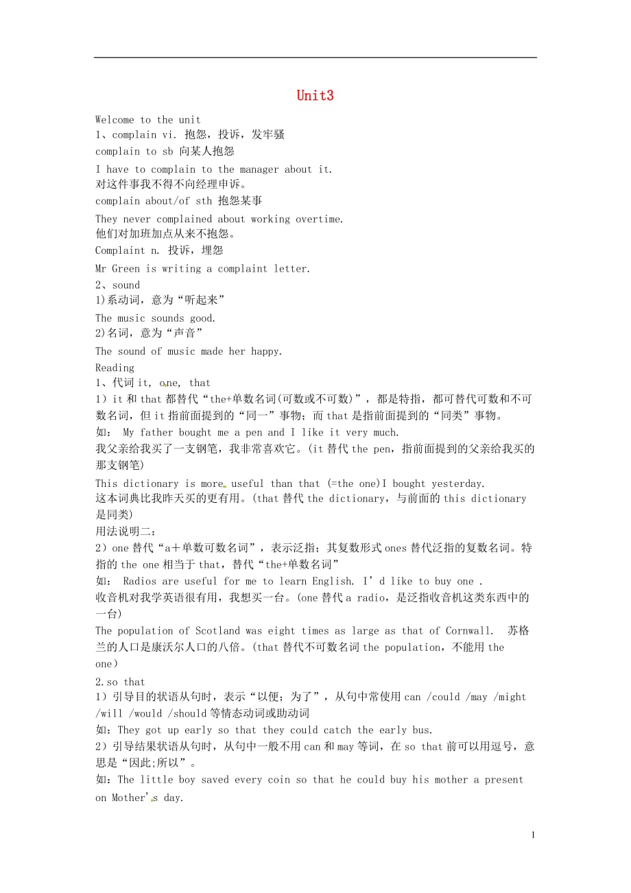 江苏句容天王中学九级英语下册Unit3Robot单元知识梳理新牛津.doc_第1页