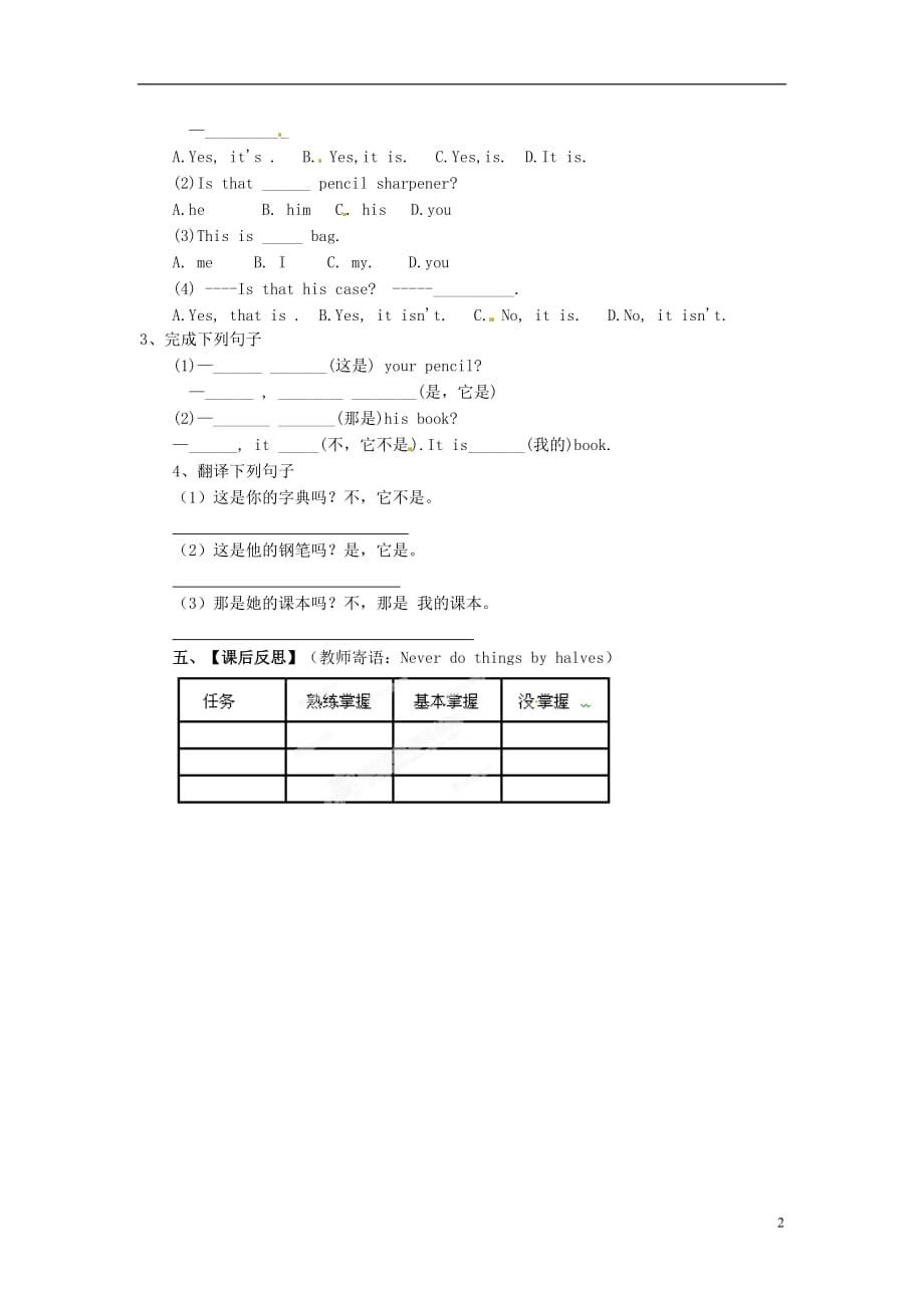 山东枣庄第十九中学七级英语上册Unit 5 Do you have a soccer ball第1课时Section A 1a2c导学案新人教新目标.doc_第2页