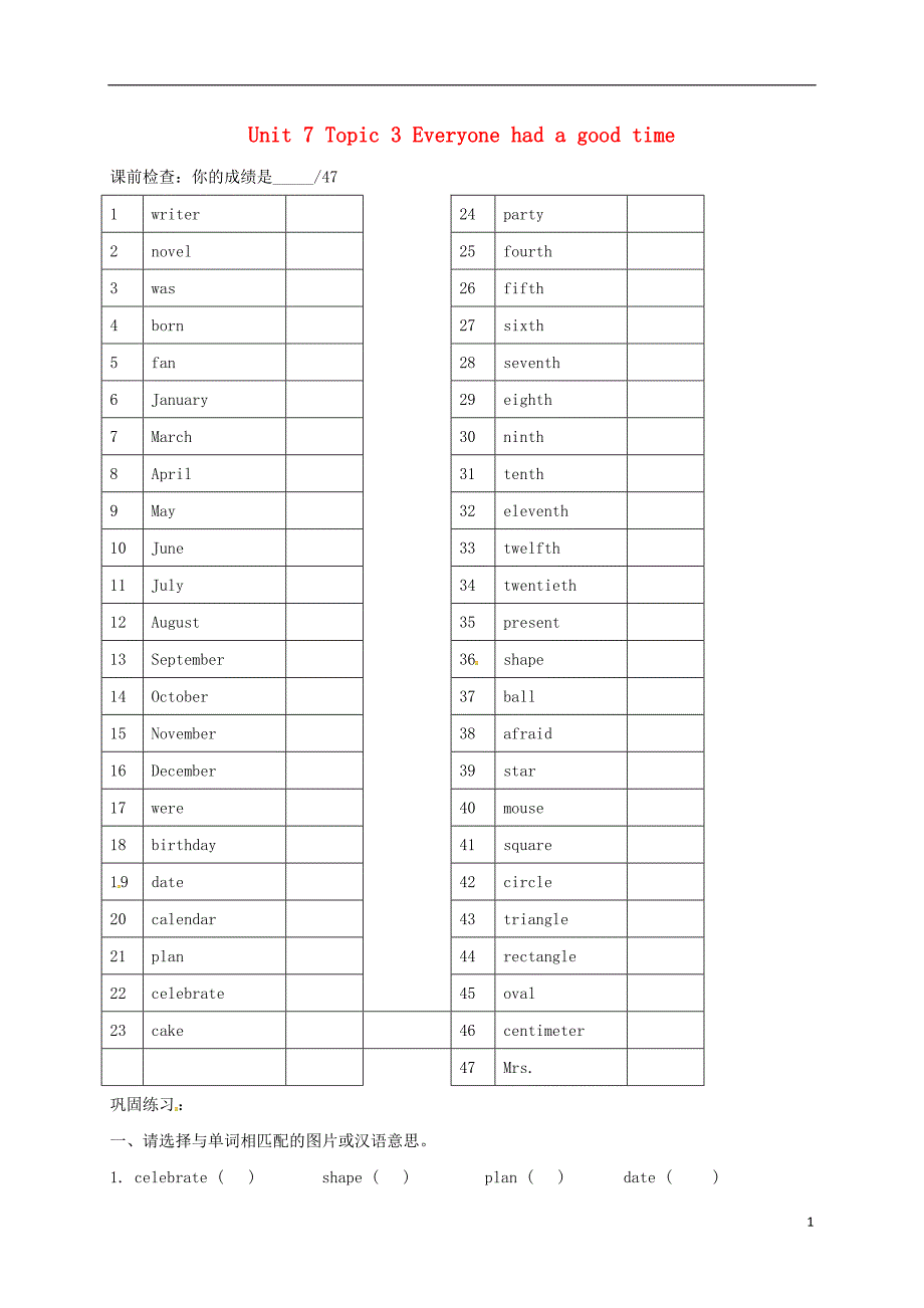 福建福清七级英语下册Unit7Topic3Everyonehadagoodtime练习新仁爱 1.doc_第1页