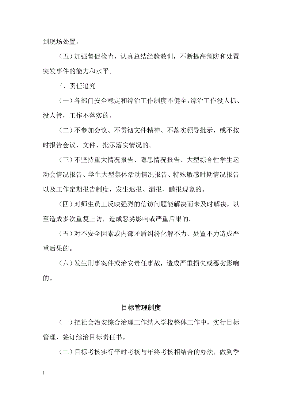 学校社会治安综合治理制度培训教材_第2页