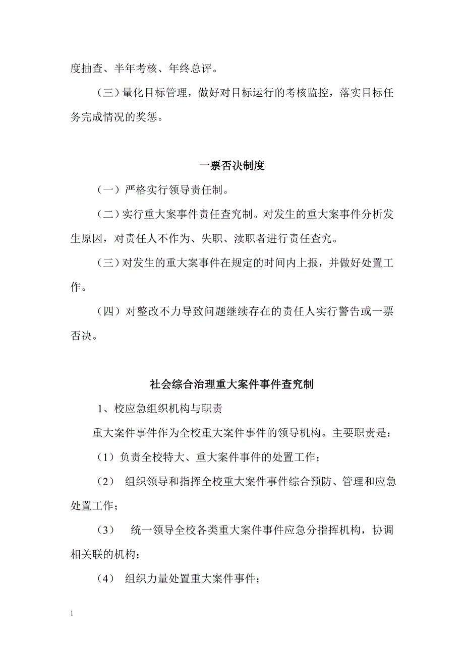 学校社会治安综合治理制度培训教材_第3页