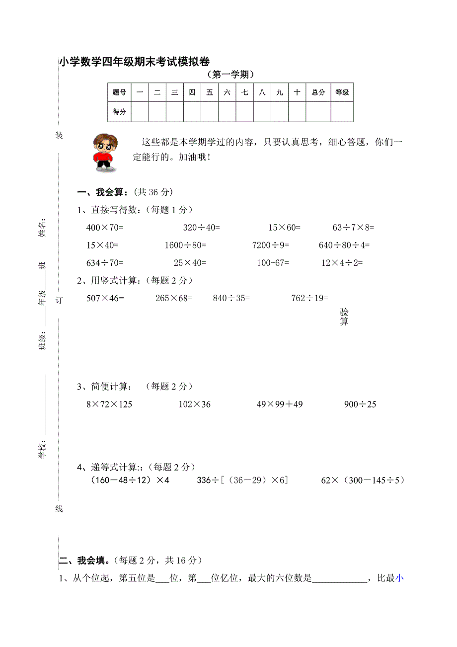 四年级上册数学期末考试卷收集资料_第1页