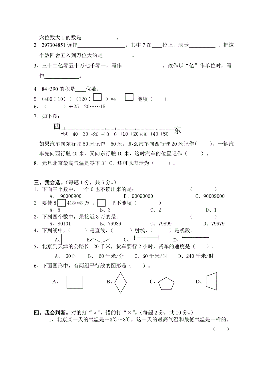 四年级上册数学期末考试卷收集资料_第2页