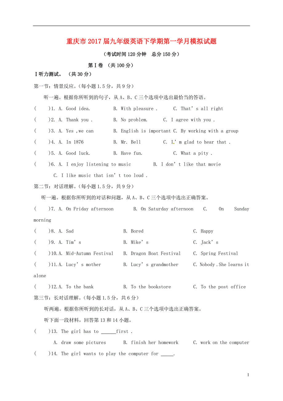 重庆九级英语第一学月模拟B 1.doc_第1页