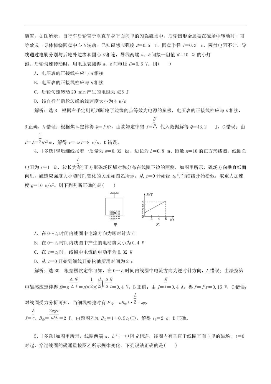 通用版2019版高考物理二轮复习专题检测十八“三定则两定律”破解电磁感应问题含解析_第2页