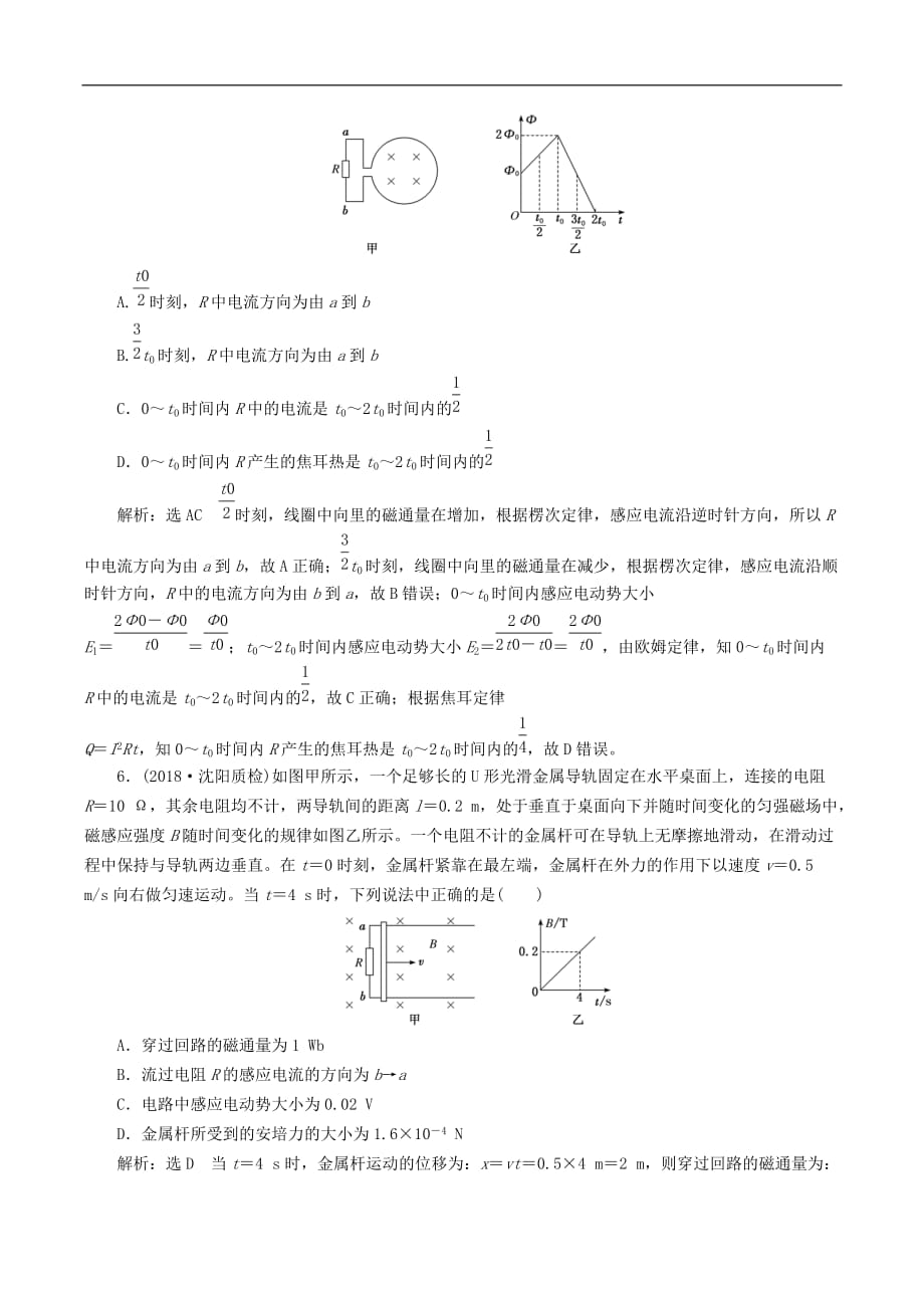 通用版2019版高考物理二轮复习专题检测十八“三定则两定律”破解电磁感应问题含解析_第3页