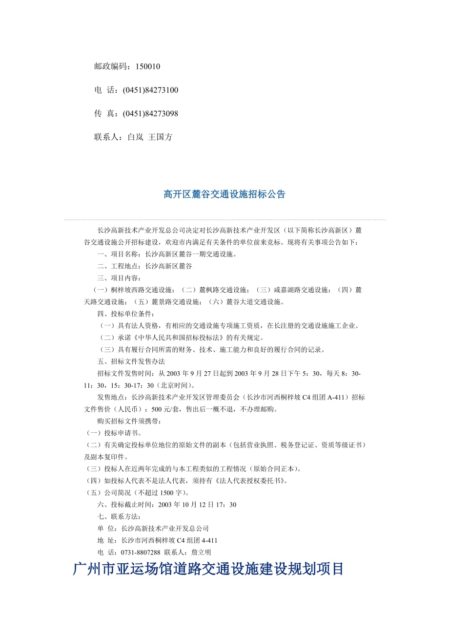 试谈哈尔滨市政府采购中心交通设施招标公告(doc 8页)_第3页