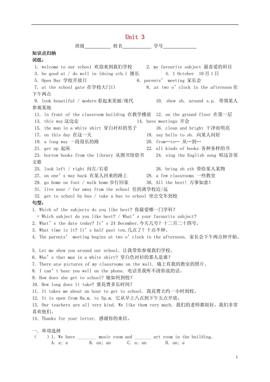 江苏盐城盐都郭猛中学七级英语上册Unit3Welcometoourschool期末复习学案新牛津 1.doc_第1页