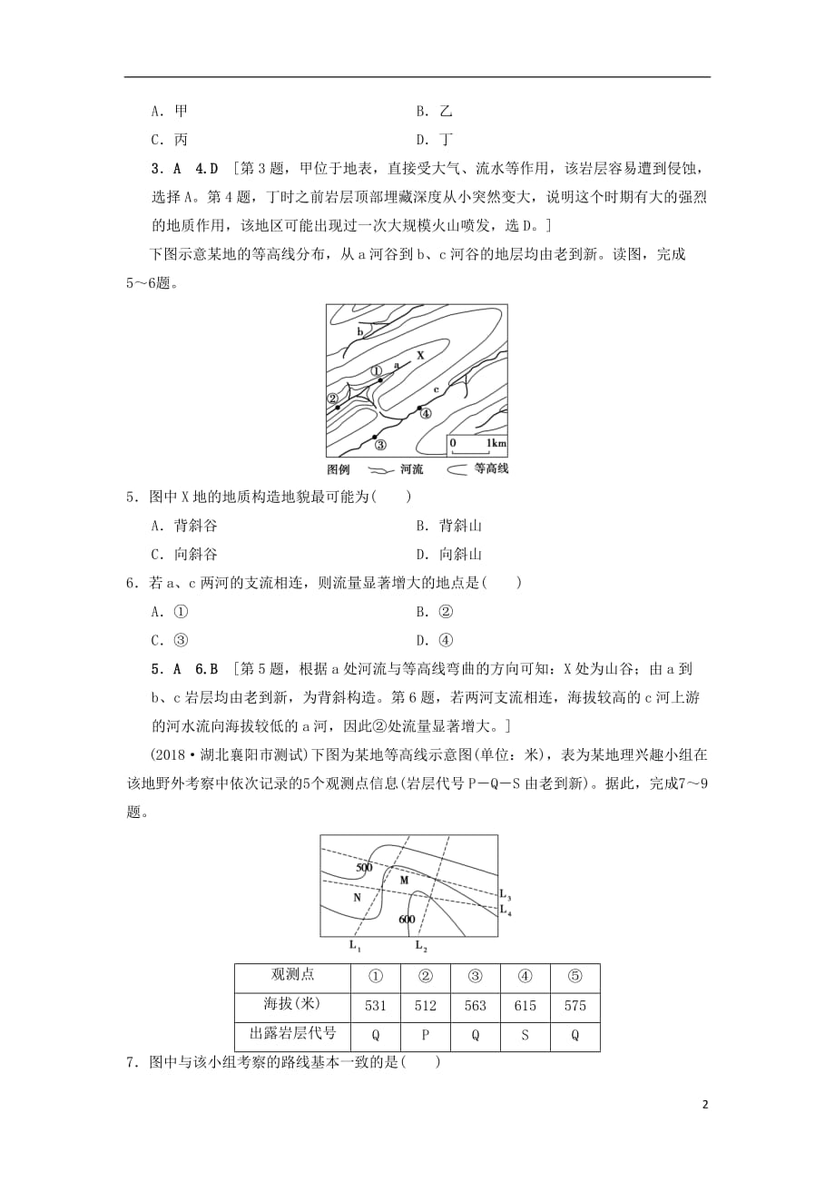 高考地理一轮复习课后限时集训6地壳的物质组成和物质循环地球表面形态湘教_第2页