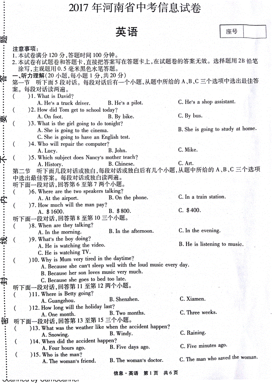 河南省罗山县2017届中考英语试题（pdf）.pdf_第1页