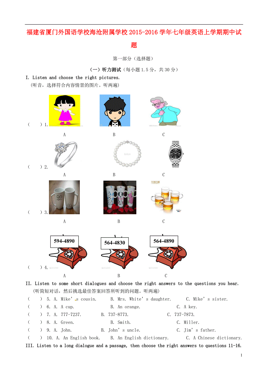 福建海沧附属学校七级英语期中人教新目标.doc_第1页