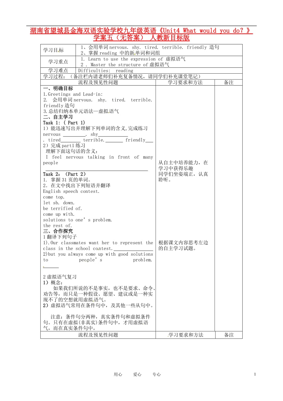 湖南望城金海双语实验学校九级英语Unit4 What would you do？学案五 人教新目标.doc_第1页