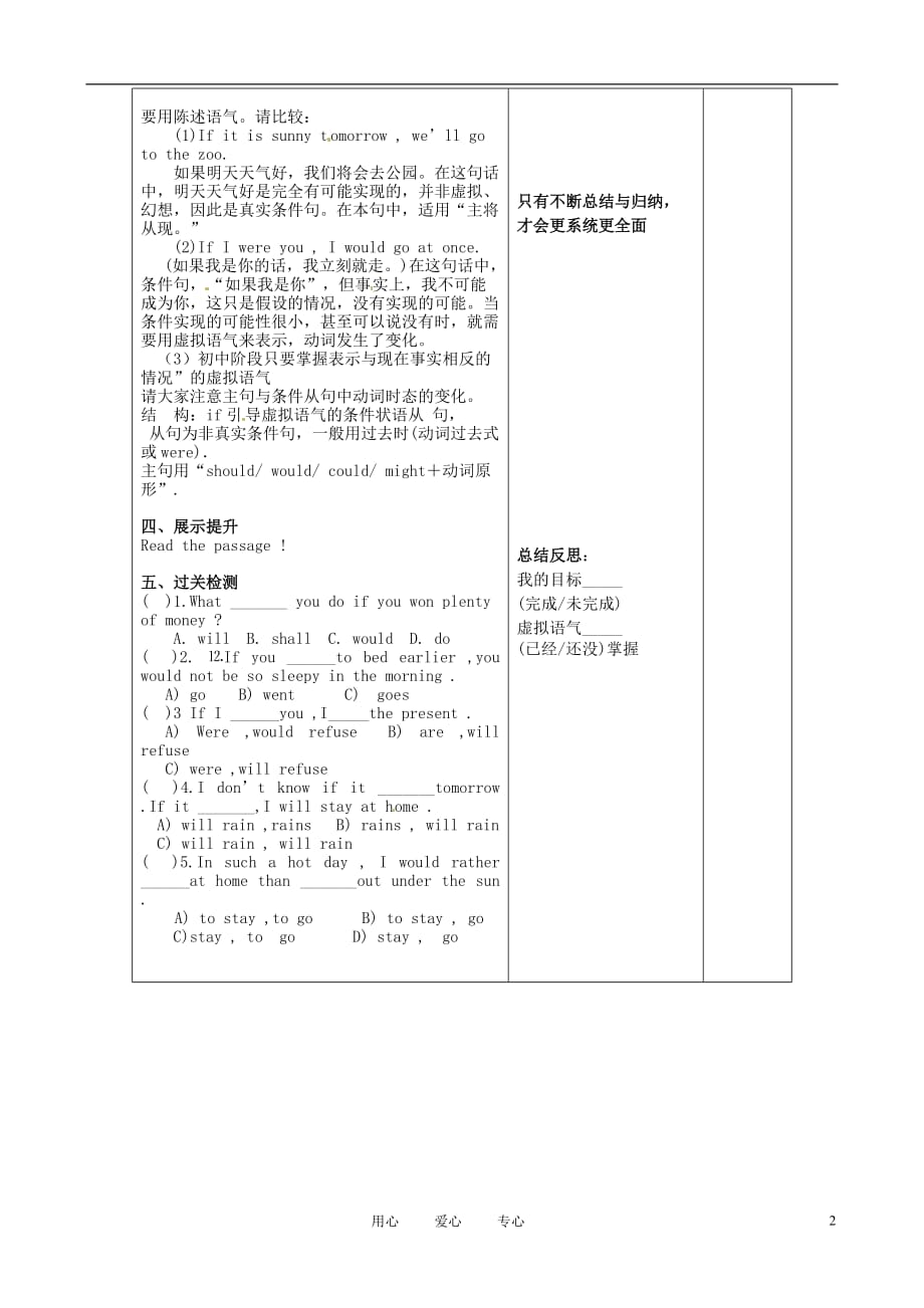 湖南望城金海双语实验学校九级英语Unit4 What would you do？学案五 人教新目标.doc_第2页