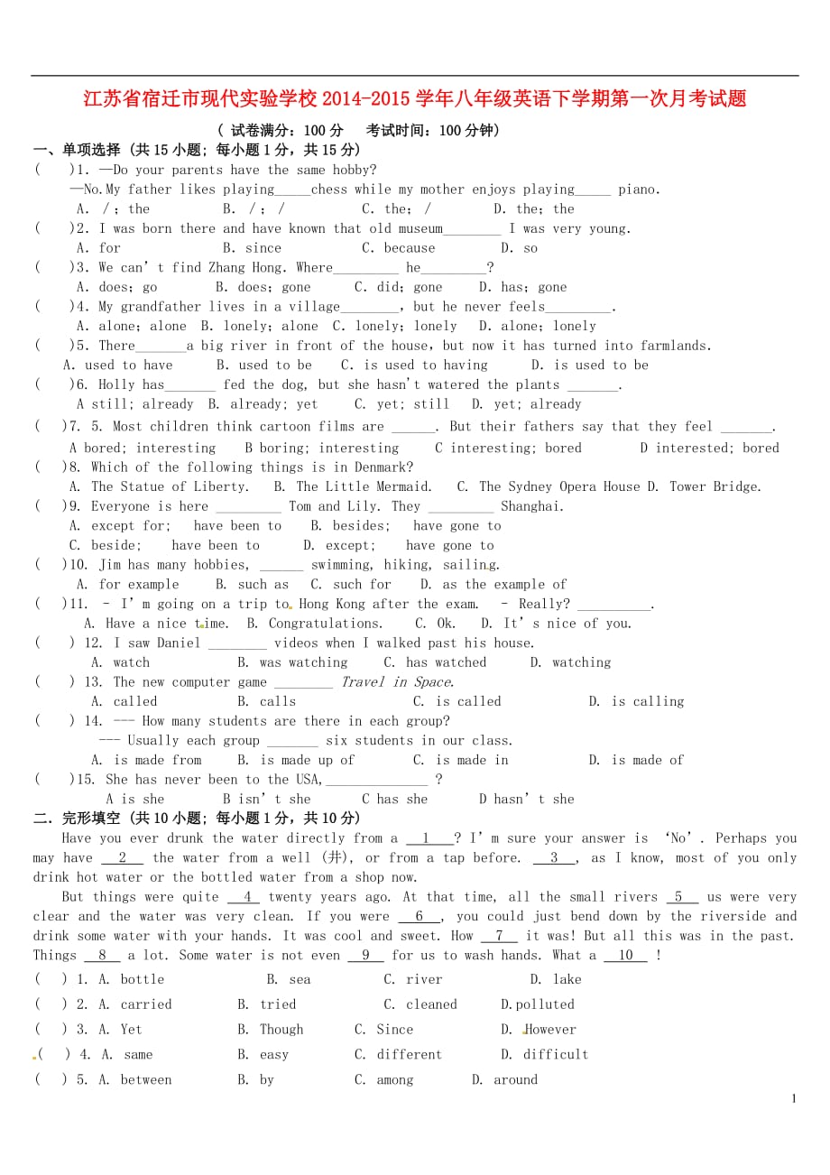 江苏宿迁现代实验学校八级英语第一次月考.doc_第1页