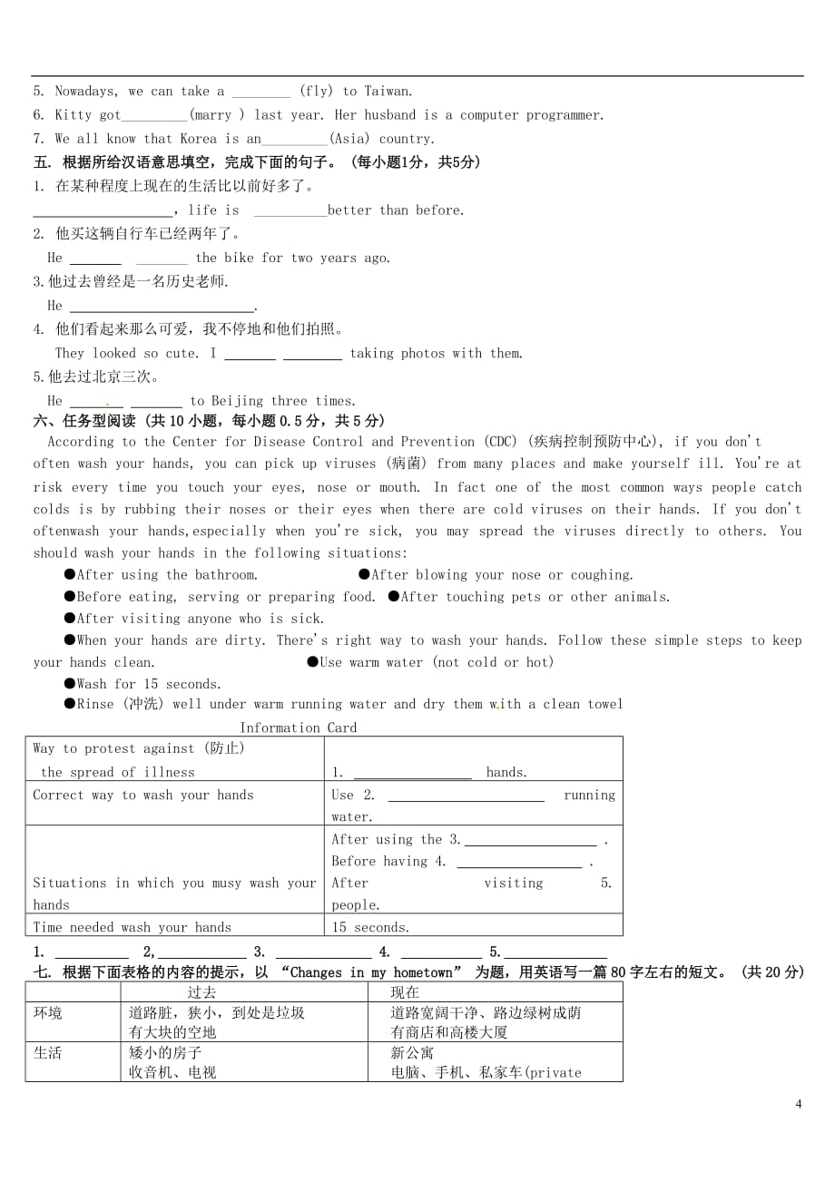 江苏宿迁现代实验学校八级英语第一次月考.doc_第4页