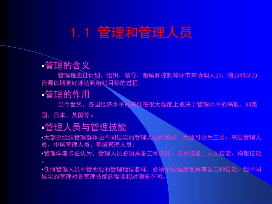 管理学课件(ppt 79页)_第2页