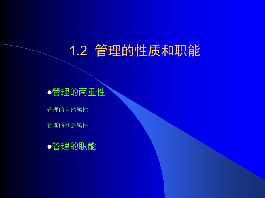 管理学课件(ppt 79页)_第3页