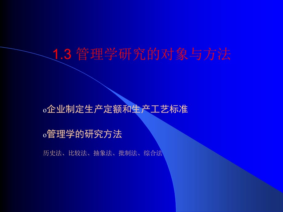 管理学课件(ppt 79页)_第4页