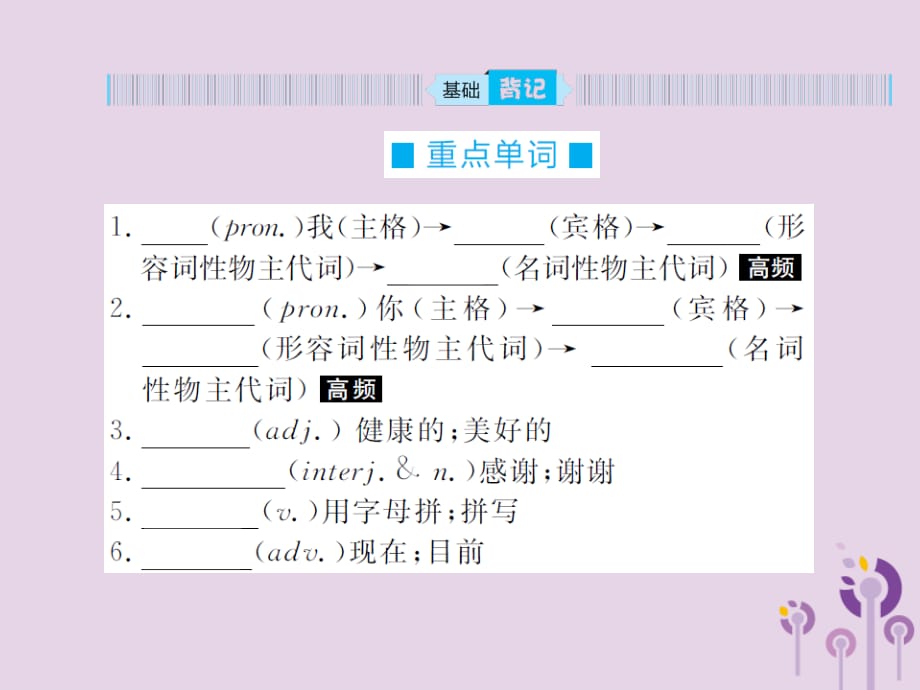 山东菏泽中考英语总复习第一部分系统复习成绩基石七上第1讲Unit14含Starter.ppt_第2页