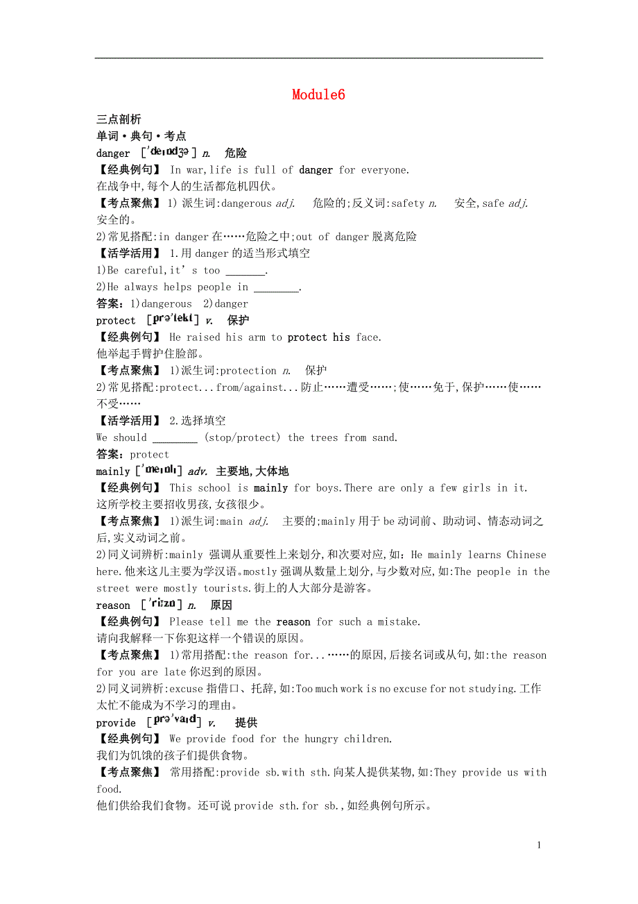 秋八级英语上册Module6Animalsindanger素材新外研 1.doc_第1页