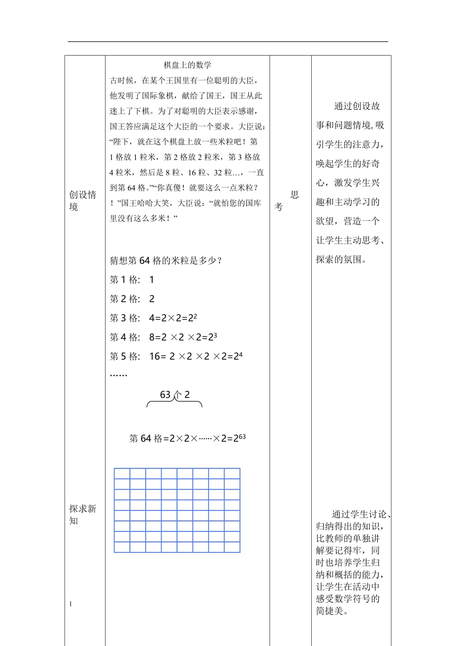 有理数的乘方教学设计与反思知识课件_第3页