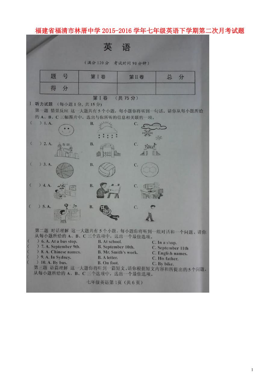 福建福清林厝中学七级英语第二次月考仁爱 1.doc_第1页