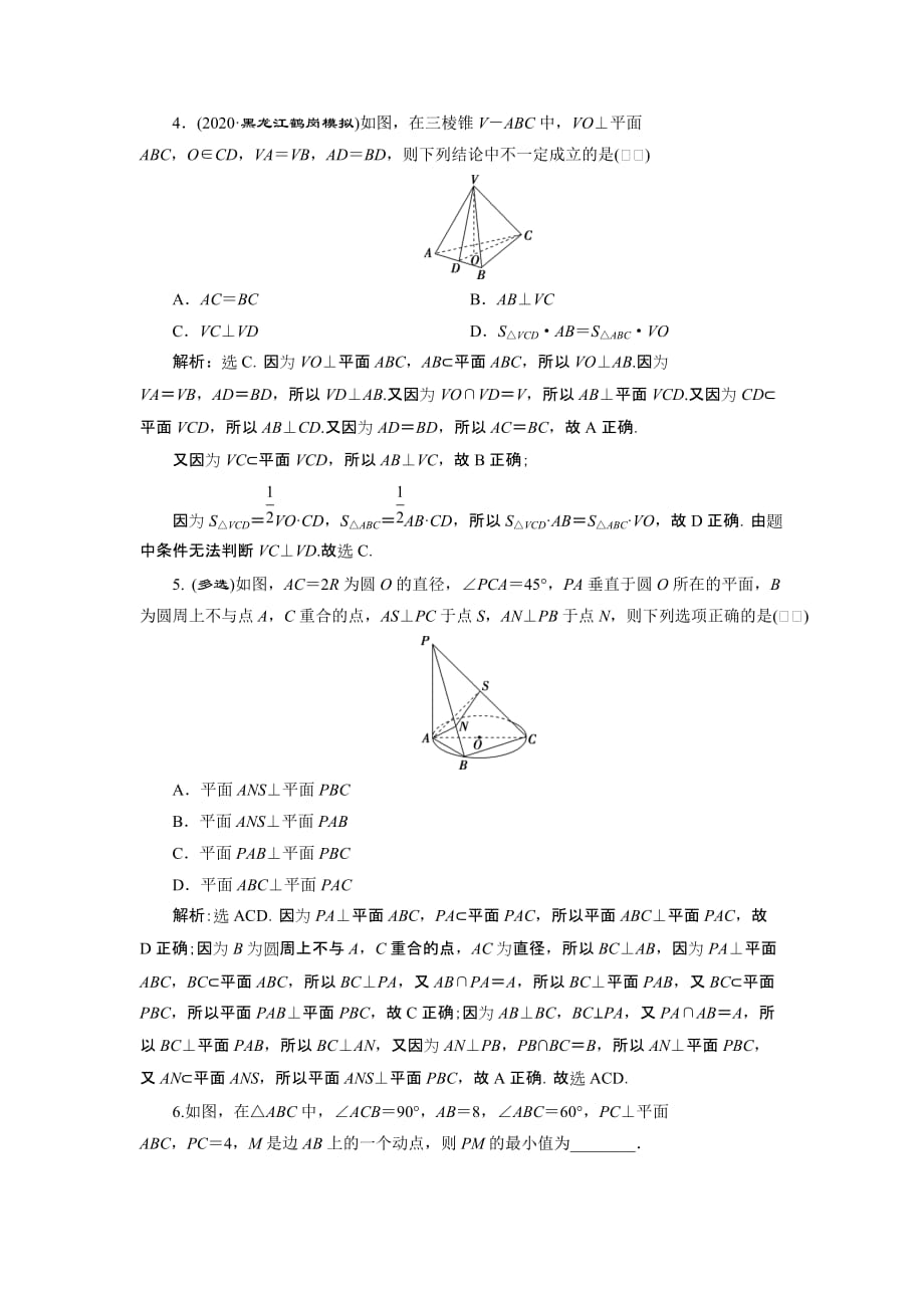 高考数学复习第八章　立体几何与空间向量 第4讲　高效演练分层突破_第2页