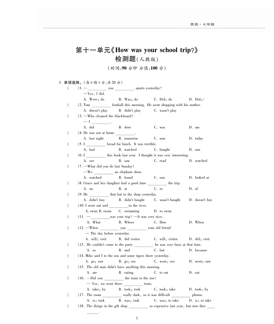 新素质方略七级英语下册Unit11Howwasyourschooltrip检测题pdf新人教新目标.pdf_第1页