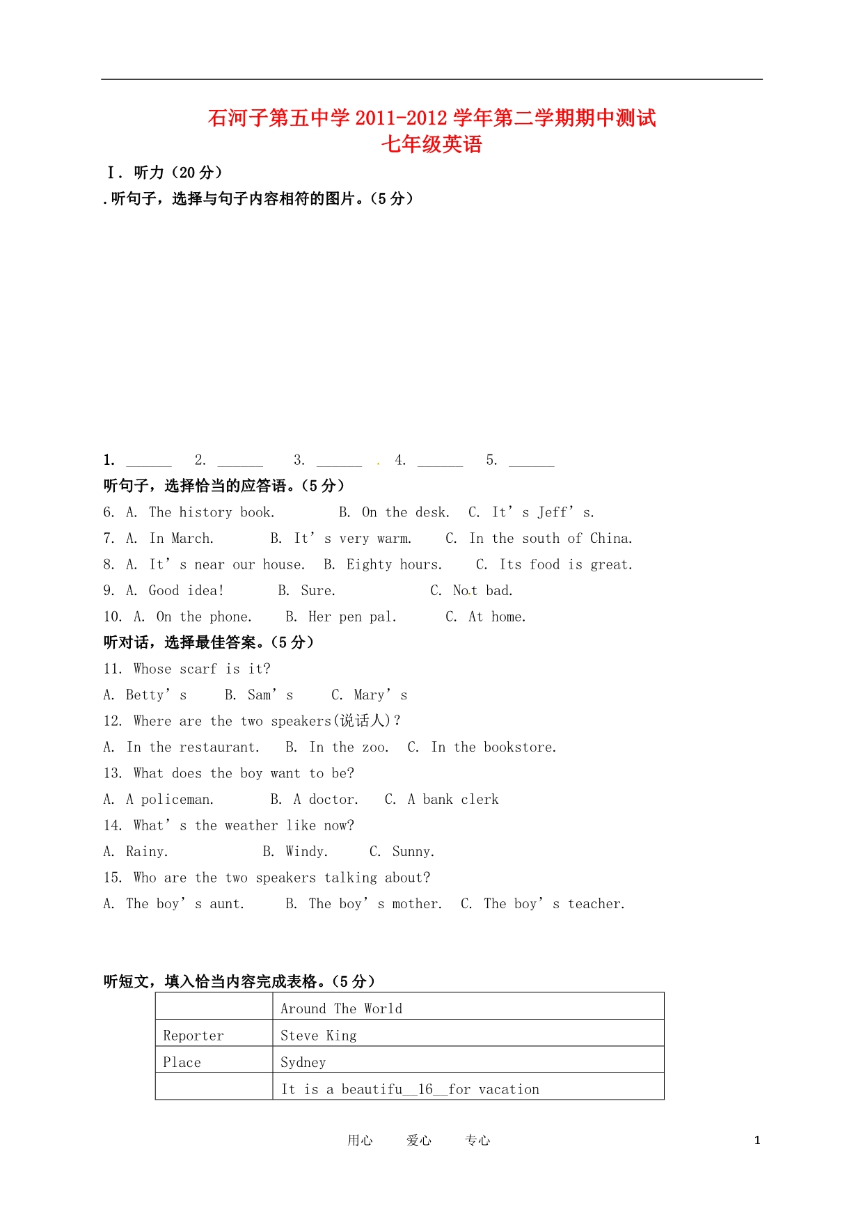 新疆石河子第五中学七级英语期中考试 人教新目标.doc_第1页