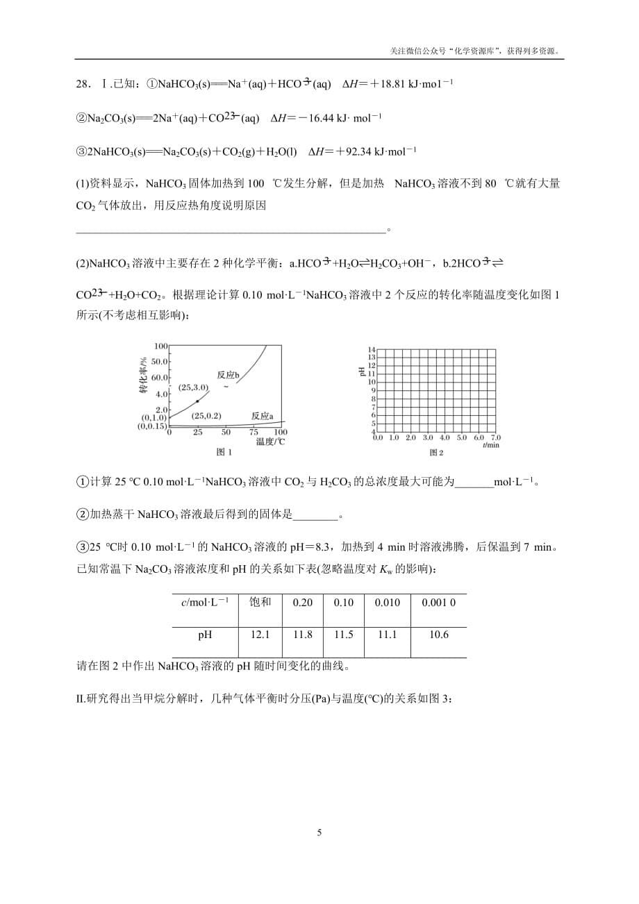 2020届二轮复习非选择题强化训练3(学生版)_第5页