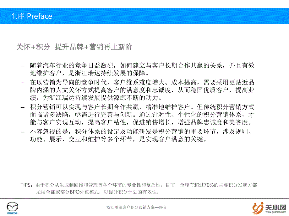 客户积分营销方案ppt课件_第3页