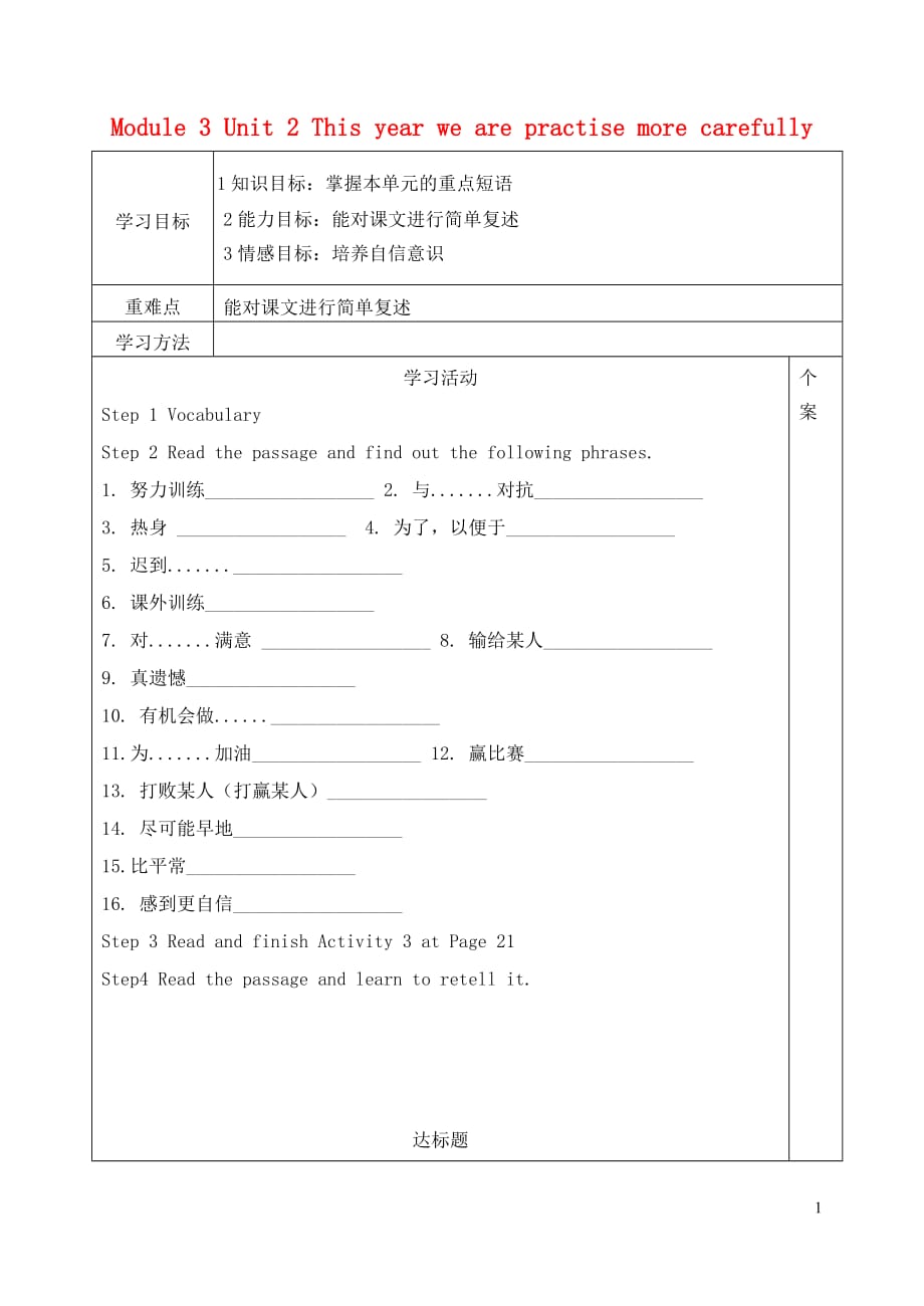 八级英语上册Module3Unit2Thisyearwearepractisemorecarefully学案2新外研.doc_第1页