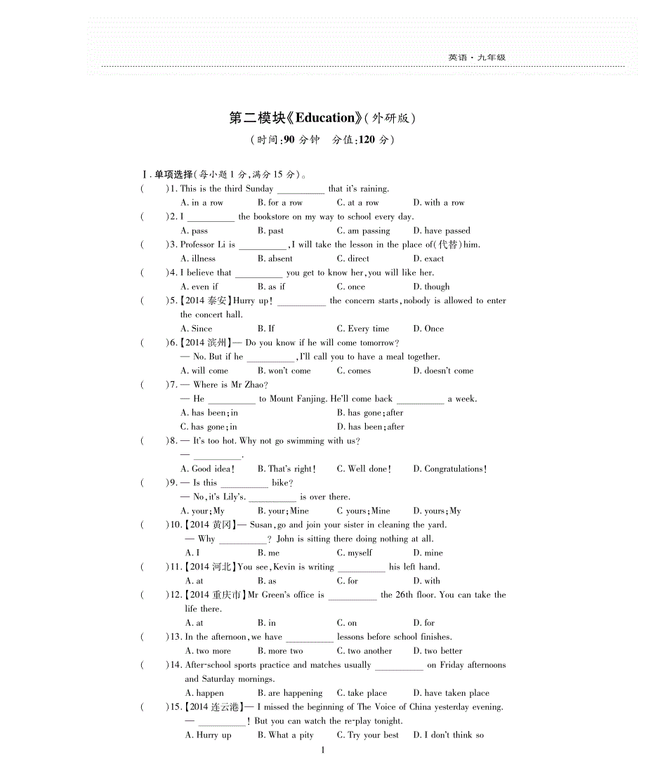 新素质方略九级英语下册Module2Education测pdf新外研.pdf_第1页