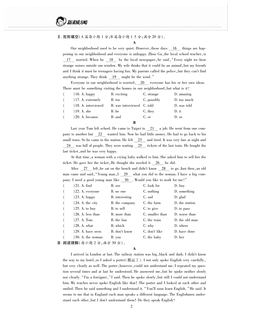 新素质方略九级英语下册Module2Education测pdf新外研.pdf_第2页