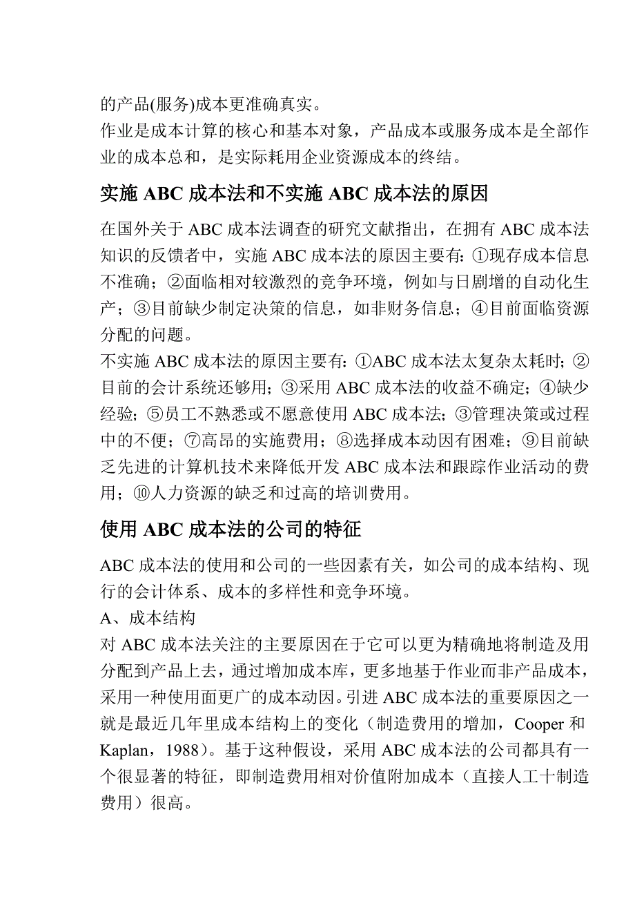 ABC成本法的理论背景_第3页