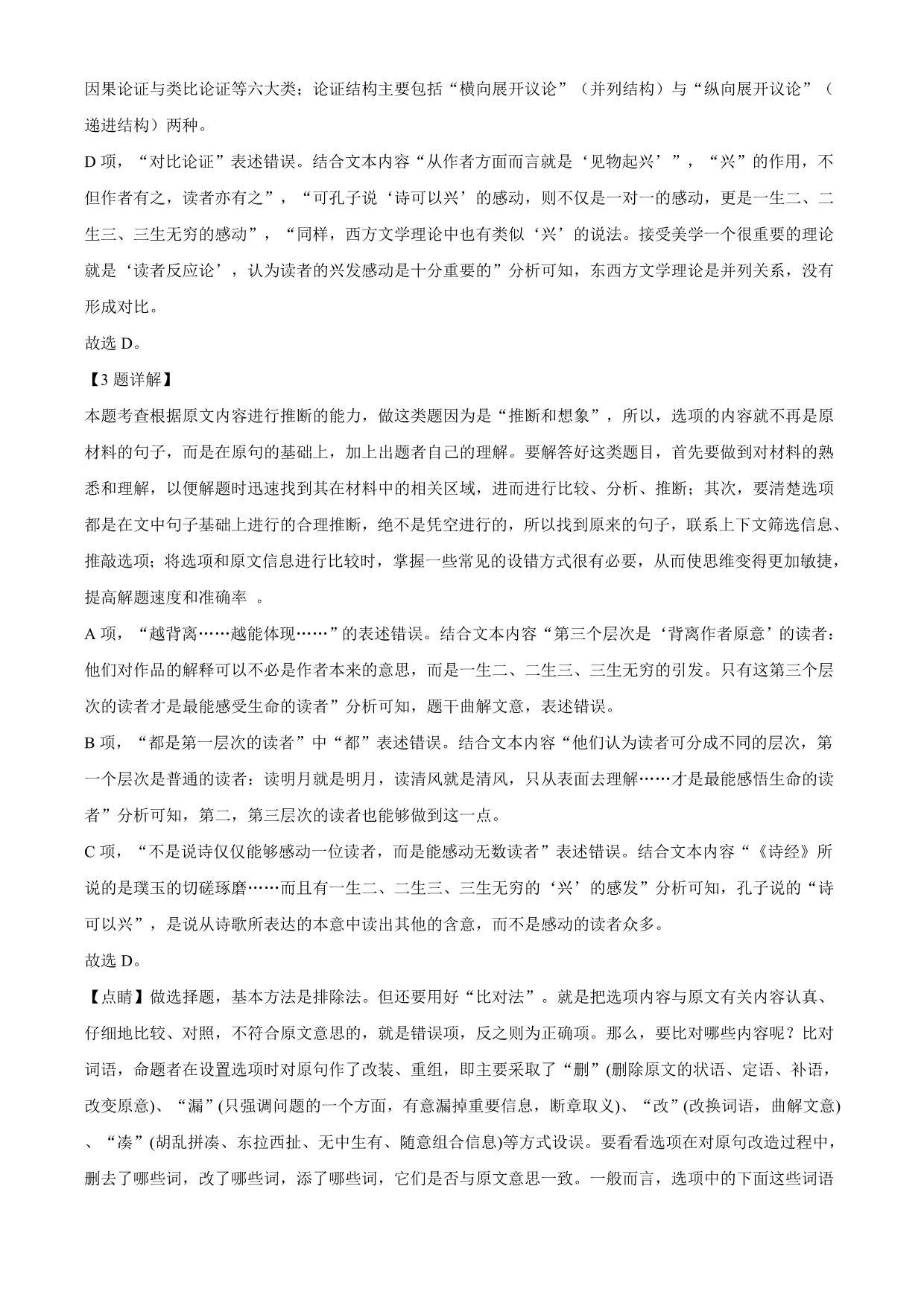 2020年陕西省西安市高三第二次模拟考试语文试题（解析word版）_第3页