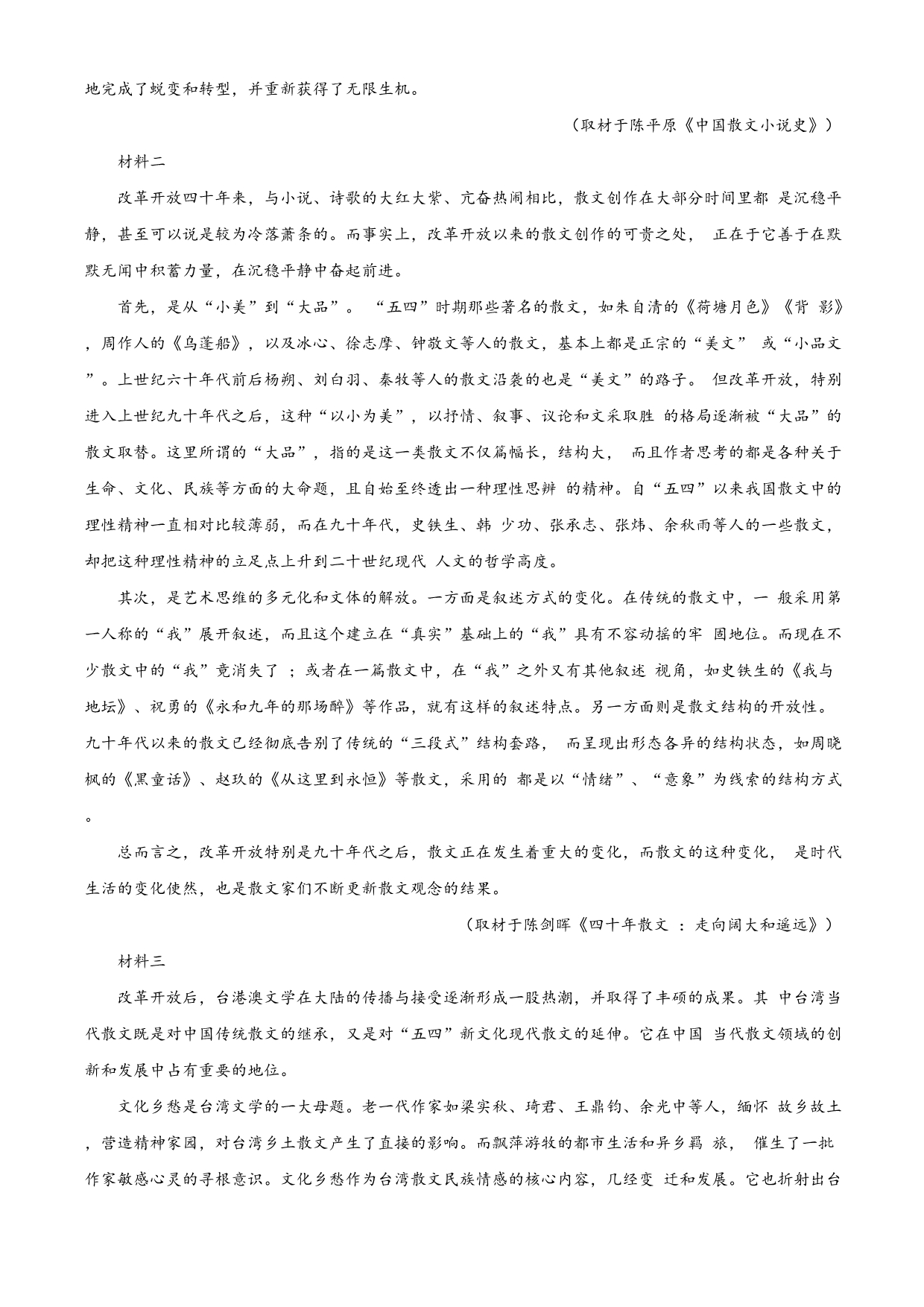 2020年陕西省西安市高三第二次模拟考试语文试题（解析word版）_第5页
