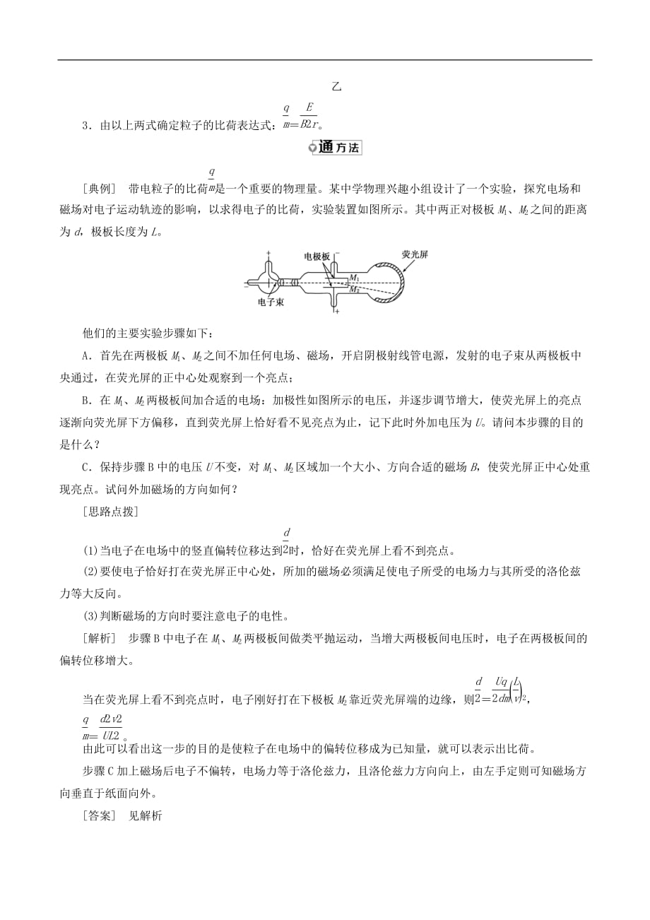 山东省专用2018_2019学年高中物理第十八章原子结构第1节电子的发现讲义含解析新人教版选修3_第4页