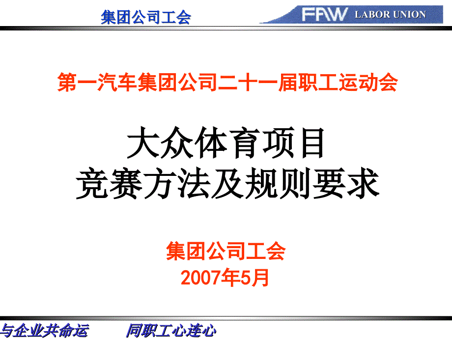 大众体育项目竞赛方法及规则要求(ppt 35页)_第1页