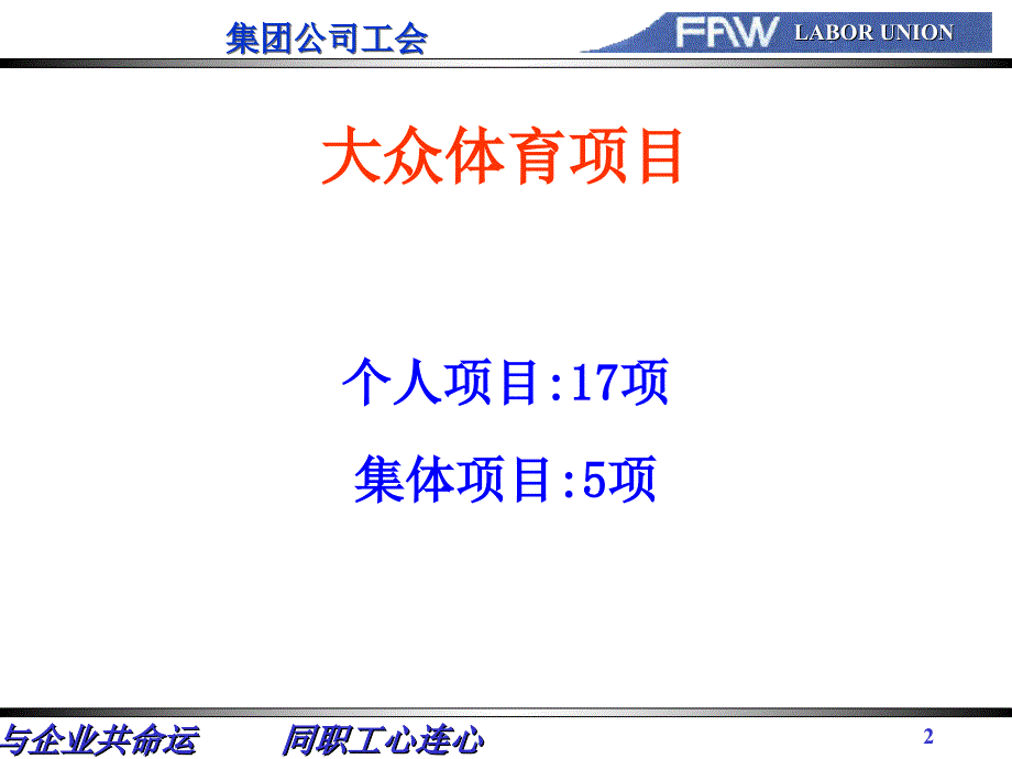 大众体育项目竞赛方法及规则要求(ppt 35页)_第2页